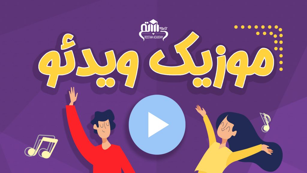 موشن گرافیک معرفی آکادمی زبان